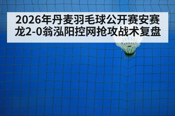 badminton net play