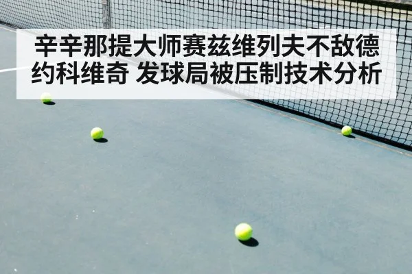 tennis match