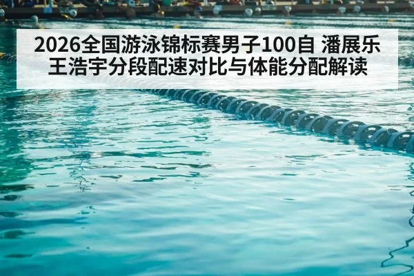 swimming competition pool lanes